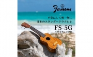 R5-91　Famous　ウクレレ(FS-5G)