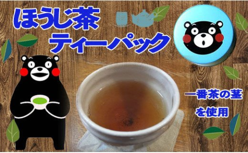 青缶　ほうじ茶ティーパック - ティーバッグ 国産 こだわり 深むし茶 焙じ 水出し おすすめ 高級 茶葉 茎焙じ茶 葉焙じ茶 くまモン缶 贈り物 ギフト プレゼント 熊本県 甲佐町 124418 - 熊本県甲佐町