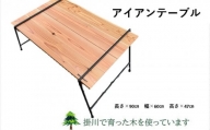 ５９６５　テーブル 掛川産杉材を天板に使用したアイアンテーブル（ 制作キット ） アイアンクラフト