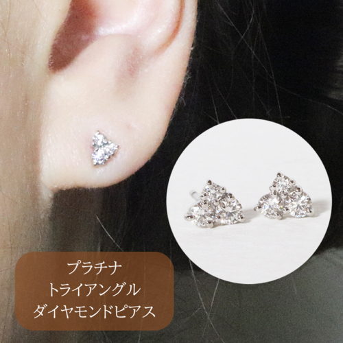 プラチナ トライアングルダイヤモンドピアス　0.24ct　　BQ-90 1244291 - 山梨県甲斐市