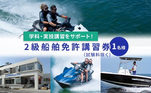 【マリンボックス100】湘南で二級船舶免許の講習を受けよう！ 1244446 - 神奈川県逗子市