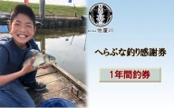 [№5830-0318]佐屋川　へらぶな釣り　1年間釣券