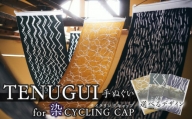 TENUGUI for 染 CYCLING CAP 1枚　MOUNTAIN（緑／白）【 タオル 日用品 ファッション 小物 手ぬぐい 速乾性 軽量性 サイクリング 汗拭き 日除け 最上級 柔らかい 吸水 こだわり 】
