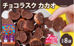 【2023年11月30日新発売】ラスクがサクッと、チョコがしっとり。自社工場内で焼き上げたひとくちサイズのラスクにクーベルチュールチョコレートをたっぷりと染み込ませました。ギフトシーンにもおすすめのB