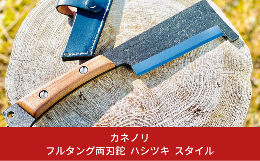 フルタング構造のハシツキ鉈。刃の先端に突起が付いており鉈を振りおろした際、勢いで刃を傷めるのを防ぎ、割った枝を集めるのに便利です。又ツル、枝を引っかけ手繰り寄せることもできます。厚さ6mmで重量感があ