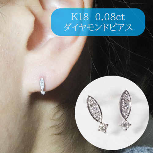 K18ホワイトゴールド 　0.08ct 　ダイヤモンドピアス　　BQ-101 1245965 - 山梨県甲斐市