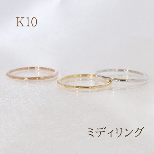 K10　 ミディリング　　BQ-109 1246148 - 山梨県甲斐市