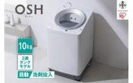 洗濯機 全自動 10kg ITW-100A01-W ホワイト 2連タンク OSH オッシュ アイリスオーヤマ