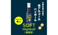 【黄桜】ソフトハイボールゆず酒  (235ml×12本)