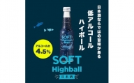【黄桜】ソフトハイボール日本酒 (235ml×12本)