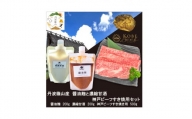 神戸ビーフ　すき焼き用(500g）+醤油麹＋甘酒　SOKOSS3　