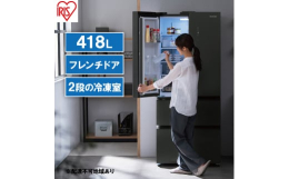 配送不可：沖縄・離島・淡路島 大容量418L 自動霜取り、製氷皿セット付き 【左右に開く扉が使いやすい！】 中央から開くため庫内全体が見渡せる 食材を探すのも楽になり、整理整頓もしやすい よく使うもの