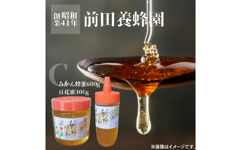 前田養蜂園　蜂蜜Cセット 124712 - 熊本県甲佐町