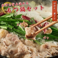SZ005 博多一番鶏特製　もつ鍋セット 牛 牛肉 福岡県産 国産