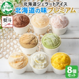 弟子屈町の人気店「くりーむ童話」より プレミアムアイス"北海道の味"をセットでお届けします。 ご好評いただいているシリーズから、カップのセットが登場！ 「せっかく美味しいアイスを食