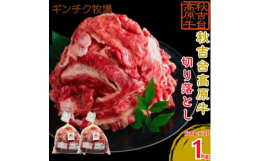 秋吉台高原牛は豊かな自然の中で、国内の食品製造副産物(ビール粕・豆腐粕)を有効に活用して作られた安全で安心な飼料で育てられています。適度な赤身と脂身のバランスで牛肉独特の風味が自慢の牛肉です。秋吉台の