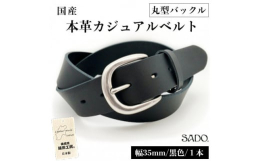 【牛革】コシのある一枚革を使用。そこから贅沢に1本ずつ手作業で切り出しています。天然素材であるレザーをリアルに感じられるベルトです。【ベルトサイズ】日本紳士ベルト組合推奨サイズで設計。セルフカットも簡