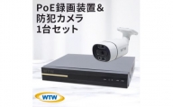 PoE 録画装置1TB&監視・防犯カメラバレット型1台セット 防犯灯 500万画素 屋外【1490416】