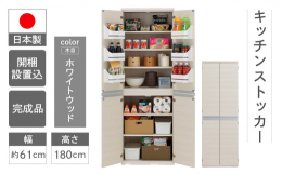 機能やデザインがシンプルなので、設置場所も収納物も自由です。収納力と使い易さ抜群の収納庫です。大容量のキッチンストッカー。上下扉分割タイプです。下部収納部棚の奥行39cm、大きな保存食品、ペットボトル