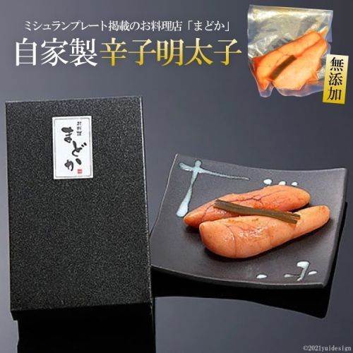 CD130 ミシュランプレート掲載のお料理店「まどか」自家製辛子明太子 124834 - 長崎県島原市