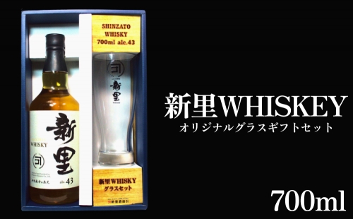 【新里酒造】新里WHISKEY700ml 43度 オリジナルグラス ギフトセット 1248711 - 沖縄県うるま市
