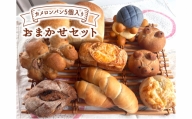 カメロンパン5個入り　おまかせパン セット【食パンなし】