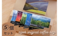 nipek original coffee bag　５個セット[006-17]