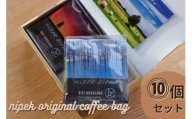 nipek original coffee bag　１０個セット[012-134]