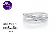 指輪 天然 ダイヤモンド 0.10ct 重ね付け風 SIクラス【pt950】r-249（KRP）M5-1410