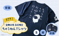 S 紺　大阪府千早赤阪村　金剛山頂売店限定　ちゃうねんTシャツ【1455678】