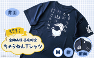 M 　紺　大阪府千早赤阪村　金剛山頂売店限定　ちゃうねんTシャツ【1455681】