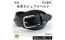 幅3cm、男女兼用タイプの扱いやすいベルトです。スムースなベルト帯と光沢のあるバックルがワンランク上の着こなしをお手伝いします。全体的なデザインはシンプルにまとめており着用シーンが広がります。職人によ