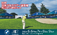 BMW日本ゴルフツアー選手権 森ビルカップ 2024 観戦チケット【宍戸ヒルズカントリークラブ】
