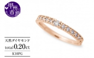 指輪 天然 ダイヤモンド 0.20ct ミル打ち SIクラス【K10PG】Justineジュスティーヌ r-256（KRP）G1-1410