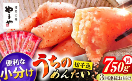 プチプチと際立つ粒感、168時間熟成のまろやかな旨み、爽やかな柚子の風味が美味しいご家庭用イチオシの辛子明太子です。お得で便利な5個セット。■返礼品提供事業者名株式会社やまやコミュニケーションズ■原材