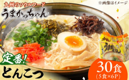 本場九州ラーメンの味！定番とんこつ袋ラーメンの代名詞「うまかっちゃん」は、九州では常備している家庭も多く、永年にわたって愛され続けているとんこつラーメンです。■九州本場の味うまかっちゃんは九州、福岡で