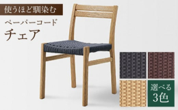 どこに置いてもピッタリの椅子です。シンプルなデザインなので、お持ちの机やテーブルにも合わせられます。無垢材で作っているので、木の温かみが感じられます。背当たりが良く、肘掛けは短めでテーブルやデスクとセ