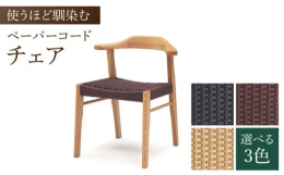 どこに置いてもピッタリの椅子です。シンプルなデザインなので、お持ちの机やテーブルにも合わせられます。無垢材で作っているので、木の温かみが感じられます。背当たりが良く、肘掛けは短めでテーブルやデスクとセ