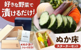 水抜きいらず・手間いらずの画期的ぬか箱にぬか漬けトレイをセットにしました。届いたその日からぬか漬けをスタートすることができるぬか床の素もついていますので、水600ccを混ぜるだけで、美味しいぬか漬けを