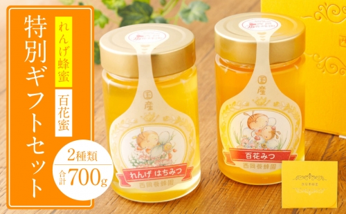 特別ギフト（れんげ蜂蜜350g×1 百花蜂蜜350g×1）純粋 蜂蜜  1251309 - 熊本県八代市