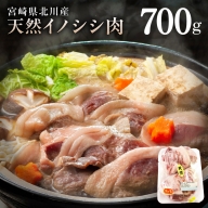 北川産イノシシ肉　N009-ZA590