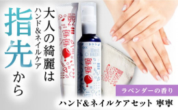 【セット内容】・寧寧 ハンド＆ネイルセラム 80m L・寧寧 ネイルケアパック 20g・オリジナルコットン巾着（約W160x H200mm）爪までケアするハンド美容液と、爪やその周辺を集中ケアする保湿