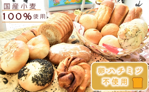 国産小麦100％ パン セット 15個程度(卵 ハチミツ不使用 詰め合わせ) 125202 - 秋田県にかほ市