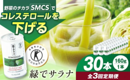 飲料 飲み物 ドリンク 缶 緑でサラナ サラナ 野菜ジュース ミックスジュース スムージー 青汁 野菜 果物 フルーツ 小松菜 パセリ 大根葉 レモン リンゴ セロリ レタス キャベツ ブロッコリー 