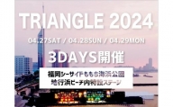 [1日券]「TRIANGLE 2024」4月27日(土)公演チケット