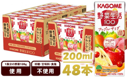 「野菜生活100」アップルサラダは、20種類の野菜と6種類の果実を使用した野菜果実ミックスジュースです。1食分(※1)の野菜を使用し、りんごの爽やかな甘みと香りを楽しみながらビタミンCをたっぷり、カル
