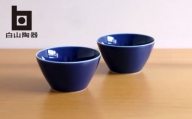 【白山陶器】【ビスタ】深鉢(小) ブルー 2枚セット【波佐見焼】 [TA173]