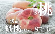KF-A019【きよとう】孫悟空が愛した桃、蟠桃　上級品＜数量限定＞