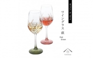 紀州漆器 ワイングラス 萩 レッド グリーン ペア 2個セット【YG145】