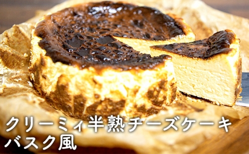クリーミィ半熟チーズケーキ（バスク風） 125460 - 滋賀県豊郷町